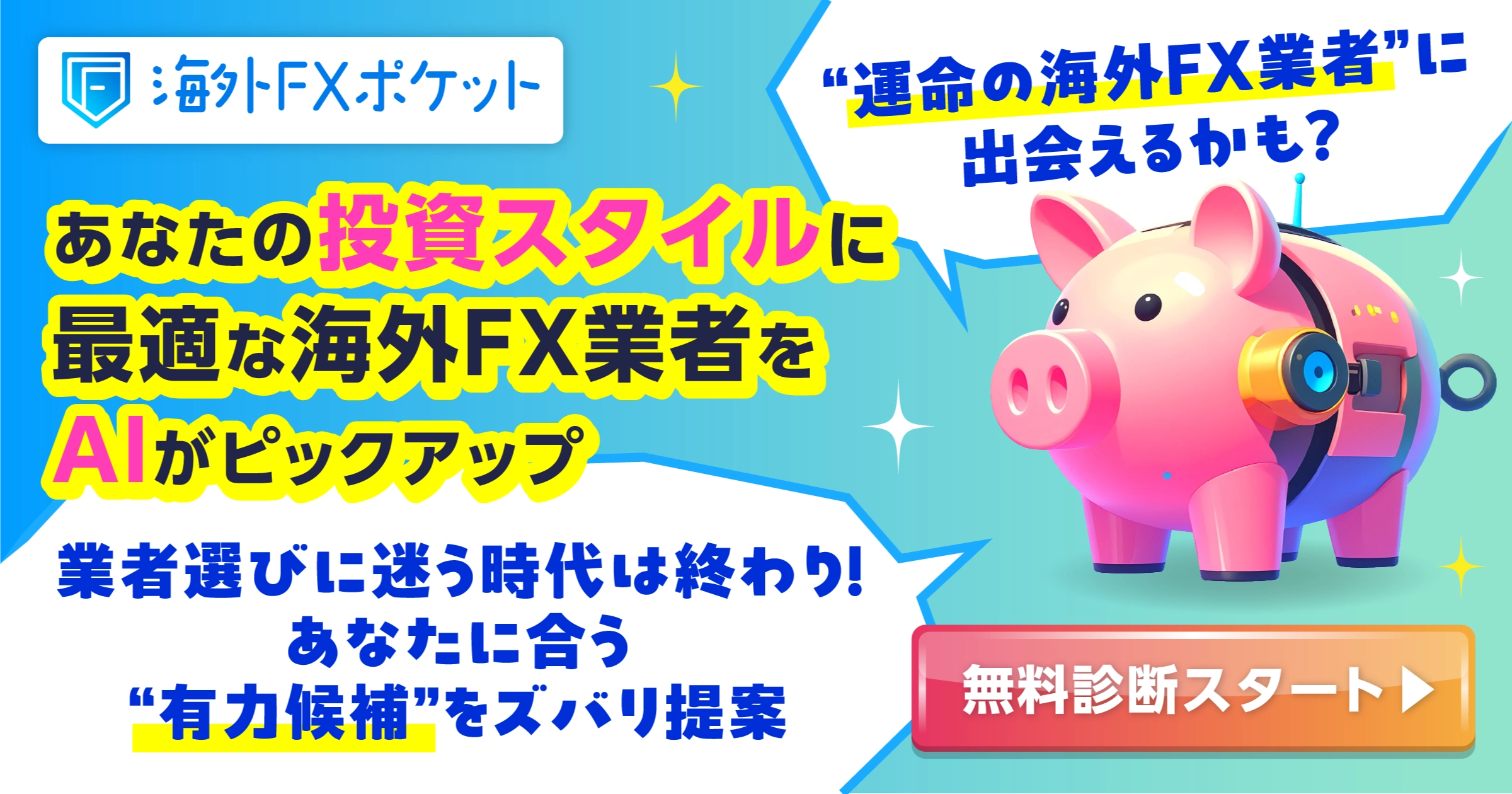 FX診断